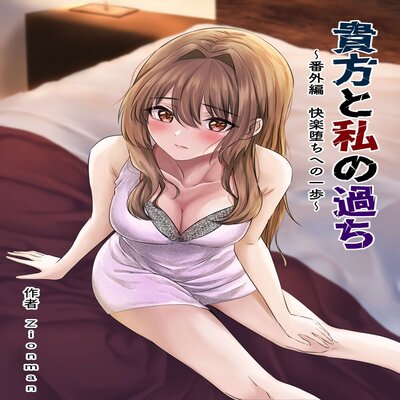 Our Mistake ~side Story: A Step Towards The Fall Into Pleasure~ manga cover